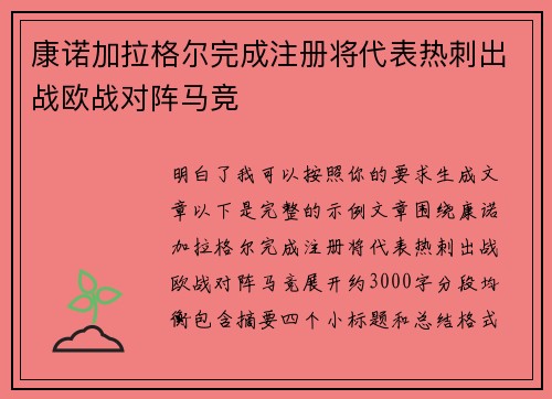 康诺加拉格尔完成注册将代表热刺出战欧战对阵马竞 康诺加拉格尔完成注册将代表热刺出战欧战对阵马竞