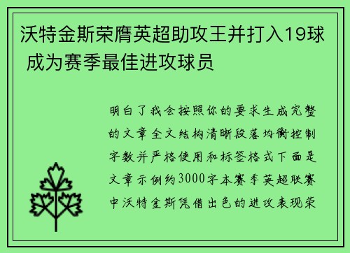 沃特金斯荣膺英超助攻王并打入19球 成为赛季最佳进攻球员 沃特金斯荣膺英超助攻王并打入19球 成为赛季最佳进攻球员
